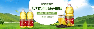 清新淘宝造物节植物油打折banner