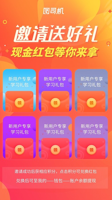 创意橙色渐变邀请好友领红包活动海报