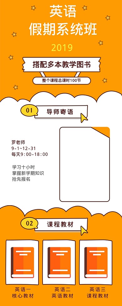 英语假期系统版海报