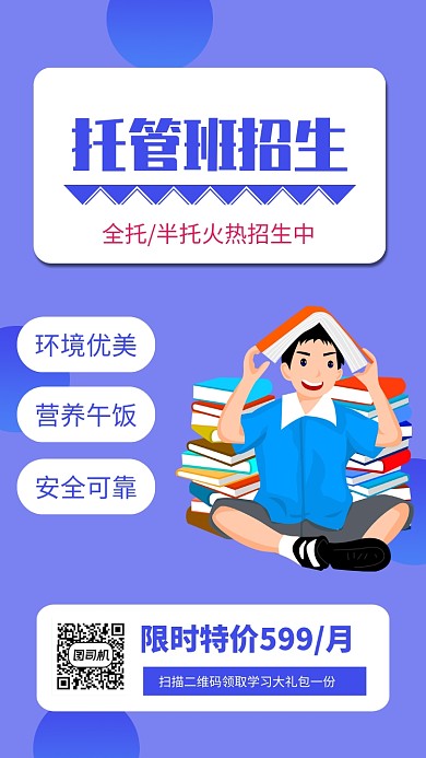 简约开学季课程辅导招生手机海报