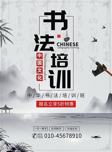 中国风书法培训宣传广告印刷海报