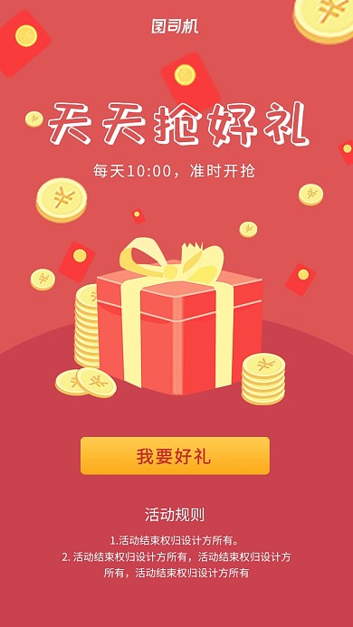 红色创意天天抢红包活动海报