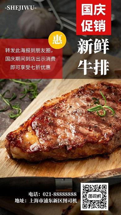 摄影图牛排西餐店国庆促销宣传海报