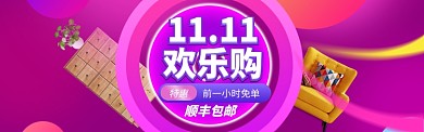 双11特惠大促banner