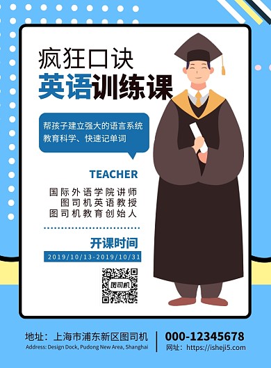 蓝色卡通扁平化英语训练课程宣传海报