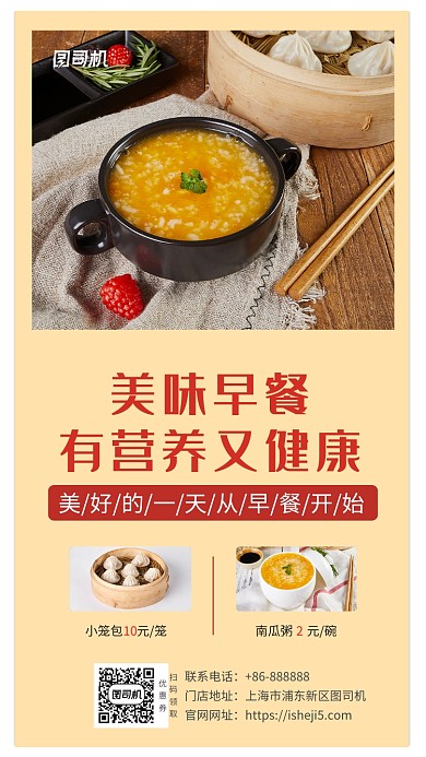 简约早餐稀饭促销手机海报