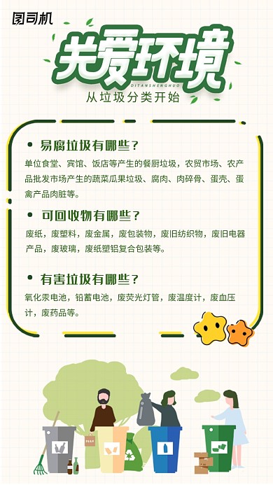 创意关爱环境垃圾分类海报