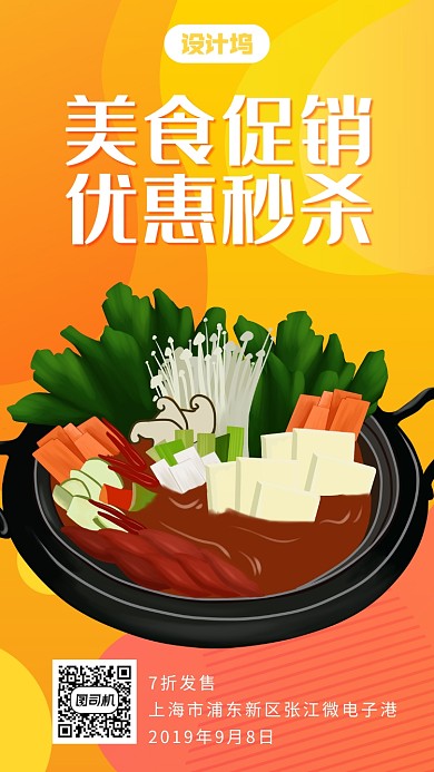 简约美食促销手机海报