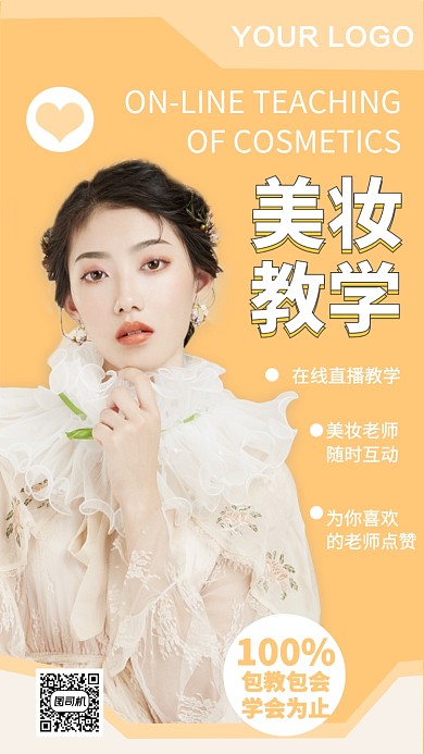 美妆视频在线教学手机海报