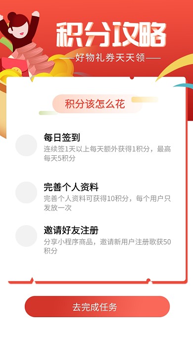 创意积分攻略活动海报