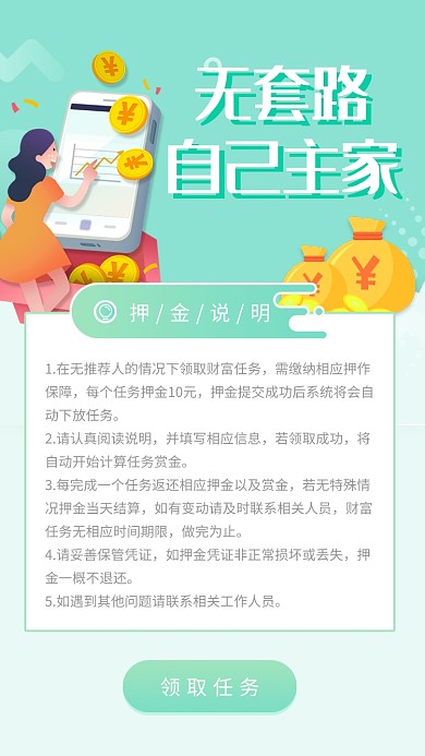 绿色清新创意金融理财海报