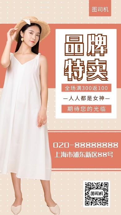 清新简约品牌女装促销手机海报模板