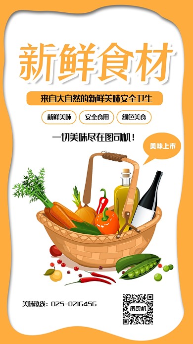 白色简约扁平新鲜食材手机海报