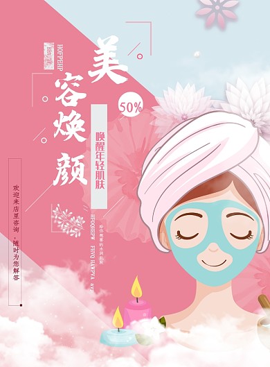 美容美妆海报模板