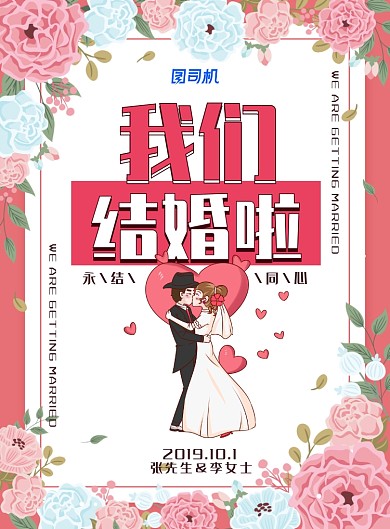 简约小清新婚礼主题海报