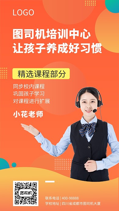 设计坞培训机构宣传手机海报