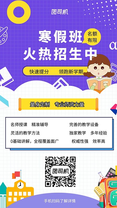 创意卡通寒假班招生海报