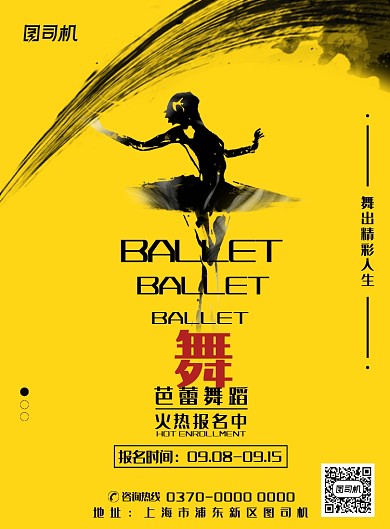 现代简约黄色水墨舞蹈培训印刷海报