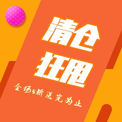 清仓狂甩直通车