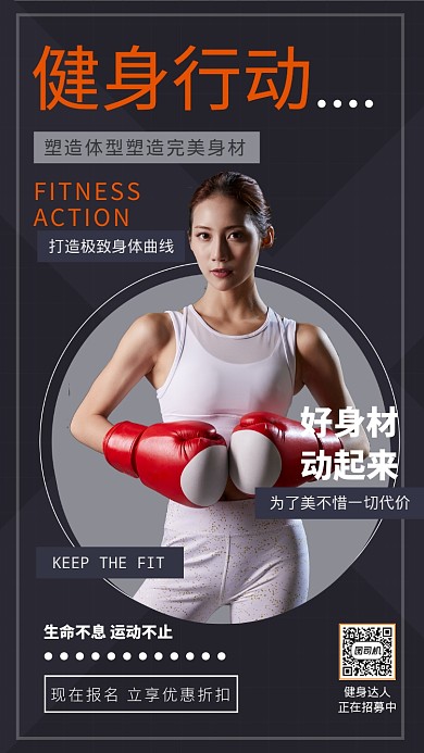 灰色简约女拳击手健身行动手机海报