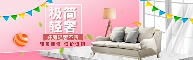 家装家具特惠大促海报banner模版