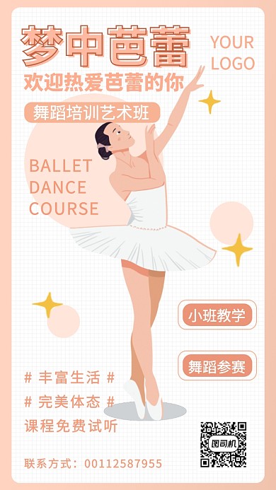 芭蕾舞蹈艺术培训班手机海报