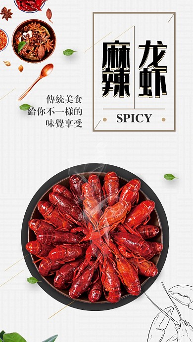 扁平简约传统美食手机海报