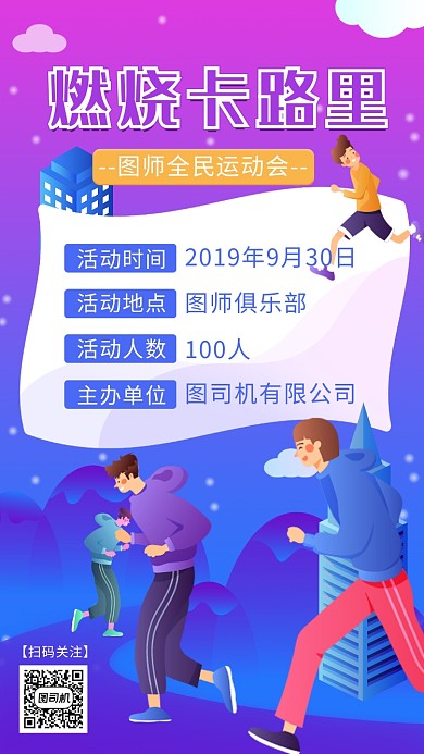 时尚蓝色渐变全民运动会手机海报