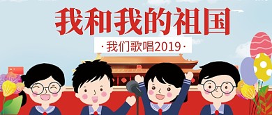 我和我的祖国公众号首图