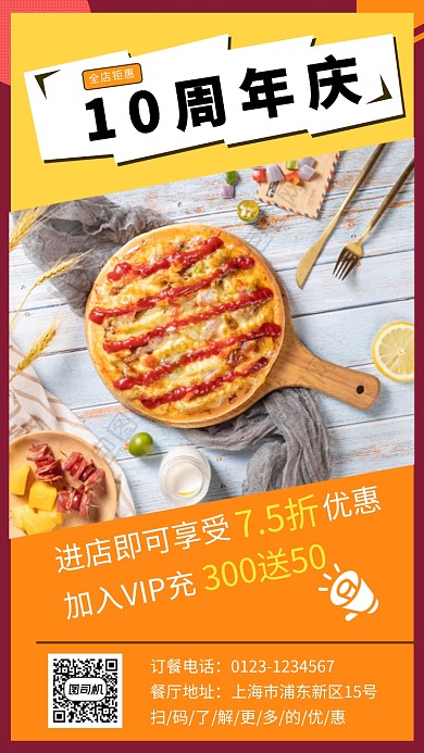 黄色创意简约餐厅周年庆活动手机海报模板
