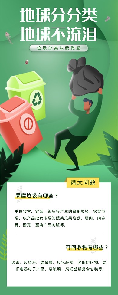 地球分分类地球不流泪海报