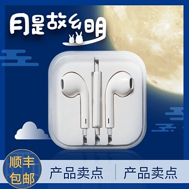 耳机节日主图