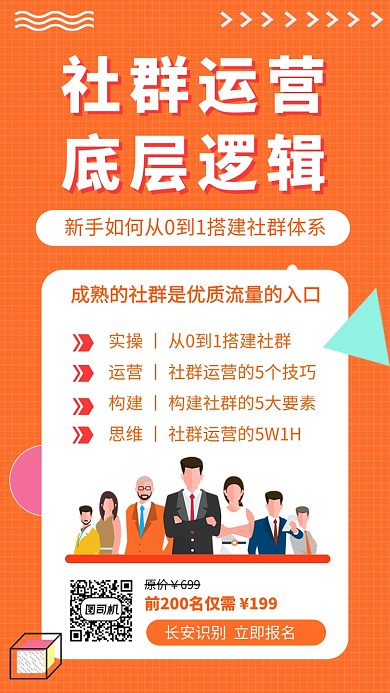 黄色孟菲斯运营培训宣传手机海报