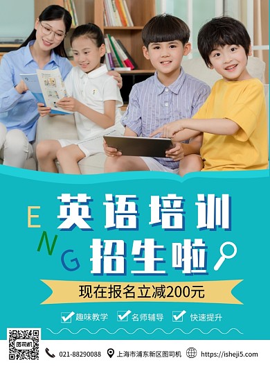 蓝色简约扁平化英语培训宣传促销印刷海报