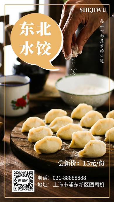 传统美食水饺早餐店宣传促销手机海报