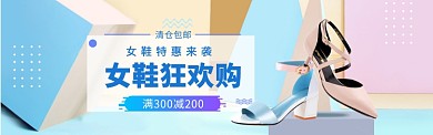 女鞋大促简约大气海报banner