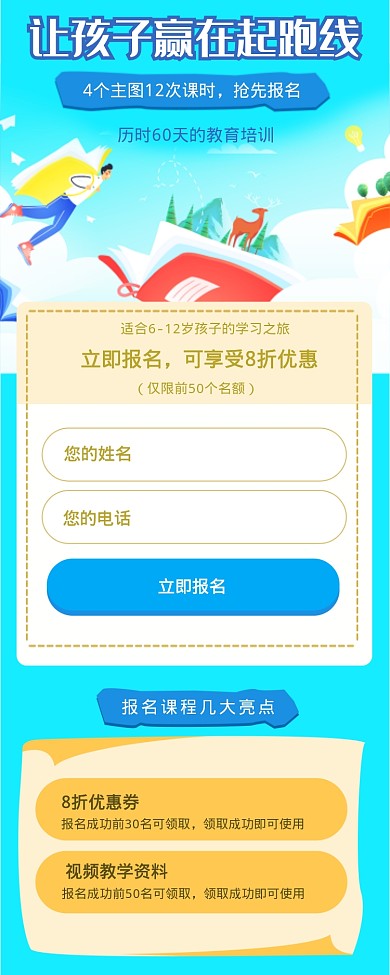 让孩子赢在起跑线海报