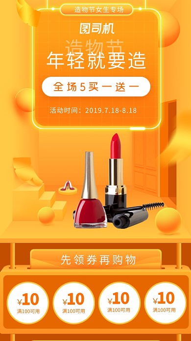 领券购物促销活动海报