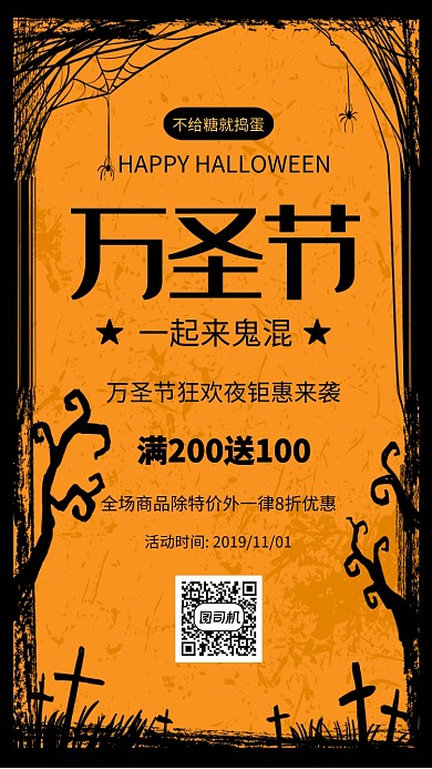 简约万圣节促销需求宣传手机海报