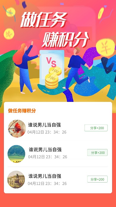 做任务赚积分活动海报