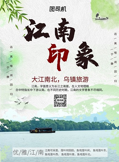 绿色水墨江南印象广告印刷海报模板