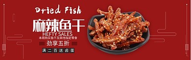 红色美味零食麻辣鱼干促销banner