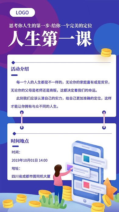 人生第一课活动教育手机海报