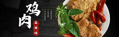 香辣鸡排海报