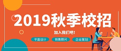 校园秋招公众号首图