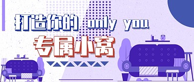 打造专属小窝公众号首图