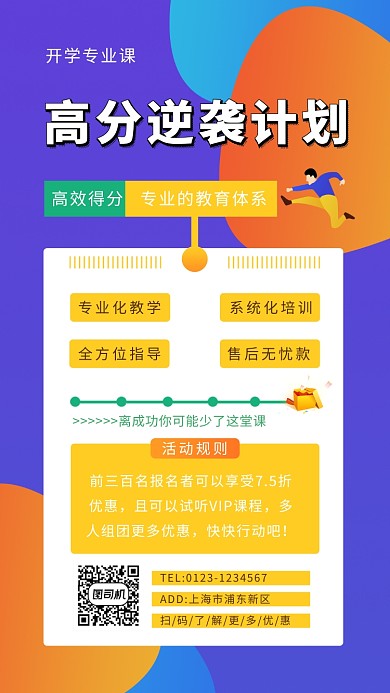 撞色创意几何补习培训班招生手机海报模板