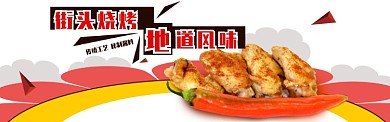 烤鸡翅美食海报