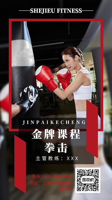 健身房拳击课程宣传海报
