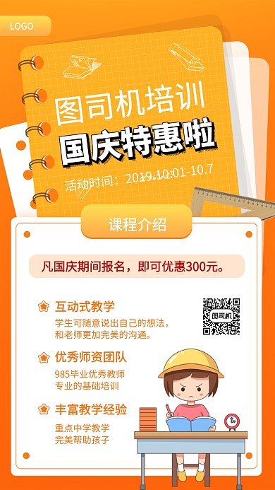培训中心国庆特惠手机海报
